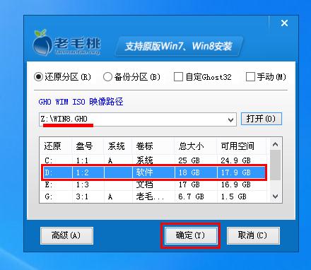 u盘启动安装win7 win8双系统详细图文教程