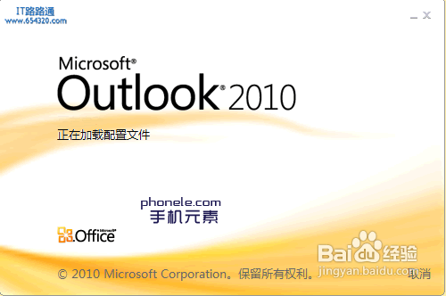 在Outlook 2010中设置邮件接收到本地(PST文件夹)